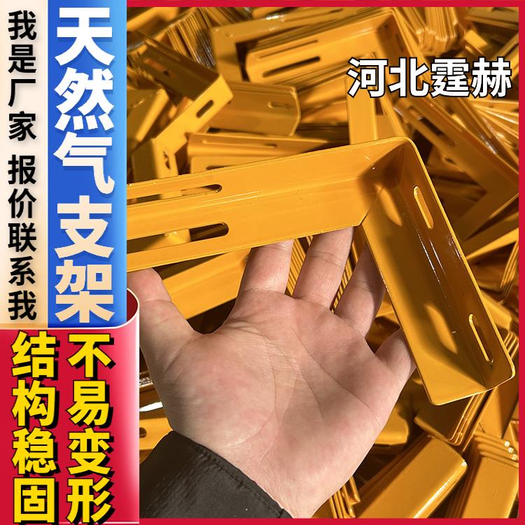 喷塑黄色燃气管道消费水管固定镀锌加厚支撑架 绝缘性能高 霆赫