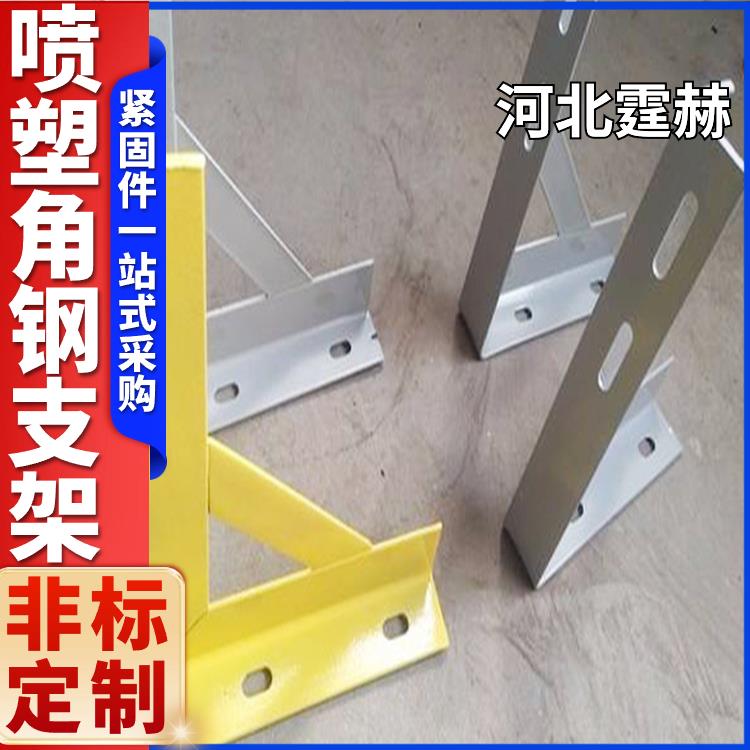  耐腐蚀不生锈 天然气建筑喷塑管道金属托架 固定角钢三角支架 霆赫