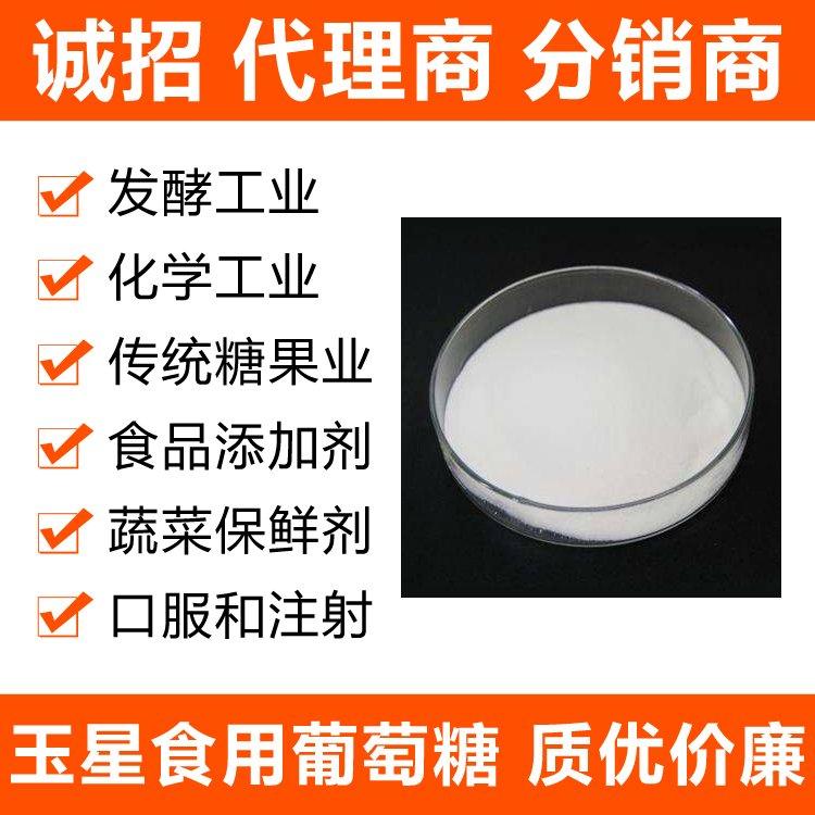 袋装白色粉末 葡萄糖 食用甜味剂 烘焙原料 假一赔十