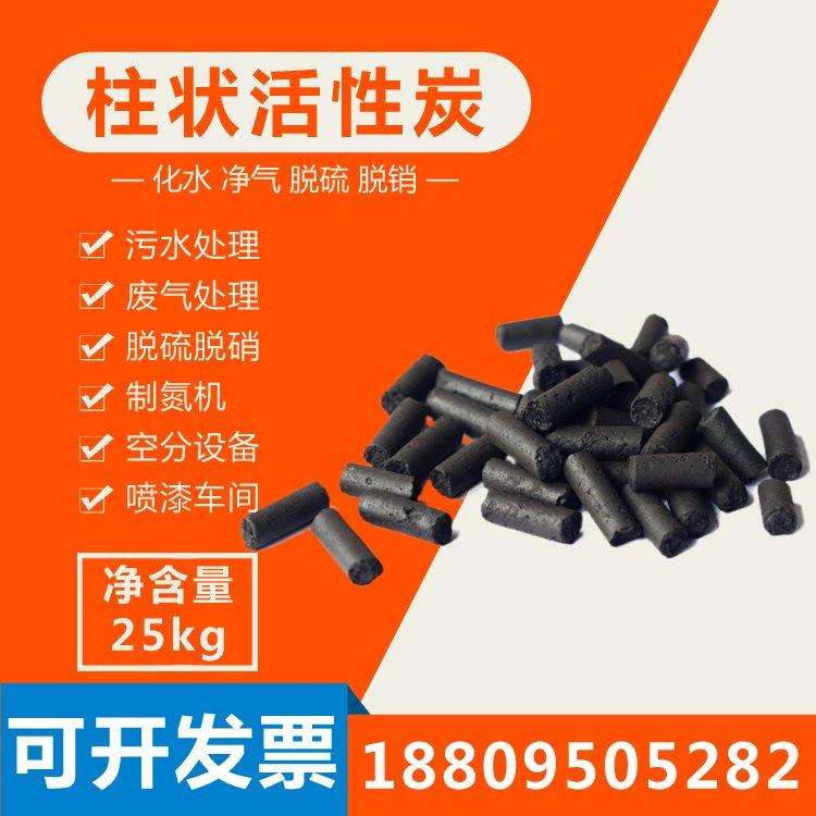 柱状活性炭 高吸附 孔隙大 污水处理净水除油过滤黑色多孔的固体炭质