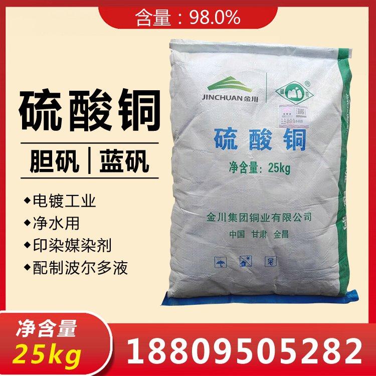 硫酸铜 高含量98%国标工业级 水产养殖除藻杀菌