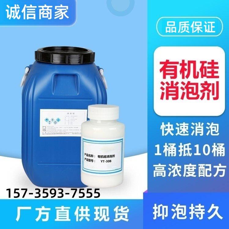 工业级 有机硅消泡剂 供应批发 假一赔十 可咨询