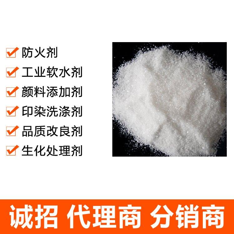 化工原料 磷酸氢二钠 二盐基性磷酸钠 作软水织物增重剂防火 工业级