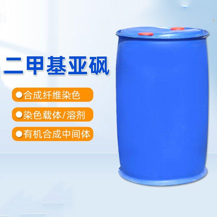 二甲基亚砜 含量99%国标 溶剂稀释剂 工业级 假一赔十