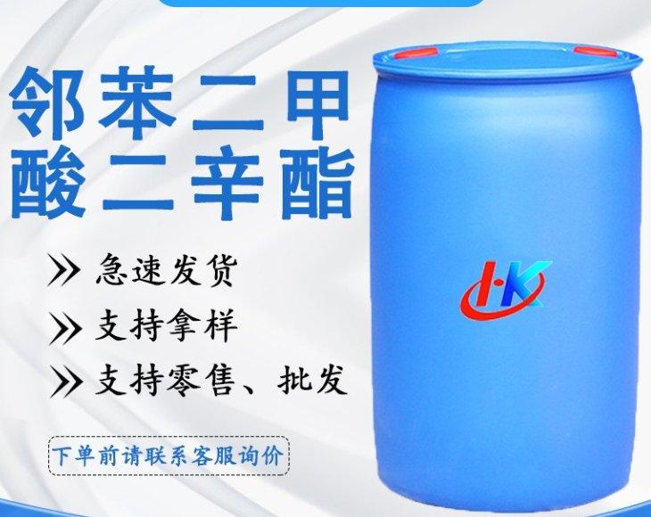 邻苯二甲酸二辛酯 DOP 工业级 117-84-0 增塑剂 溶剂 无色液体