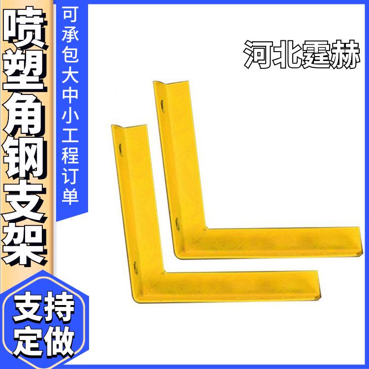 霆赫 天然气建筑桥梁喷塑管道角铁侧向纵向固定支架 耐高温不变形