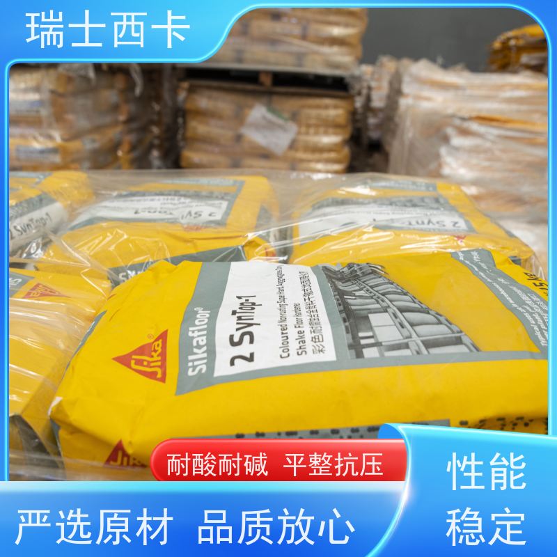 瑞士西卡 干撒式地面硬化剂 性能稳定 用途广泛 国标级别 经久耐用