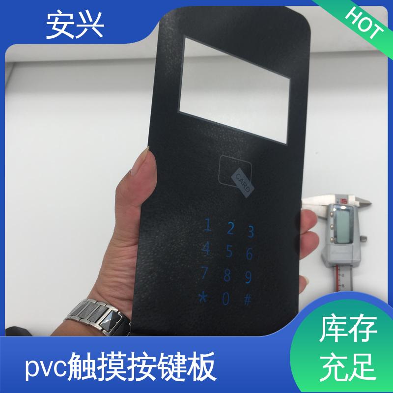 安兴 智能电器 控制面贴磨砂PVC面板 耐水性能良好 一站式服务
