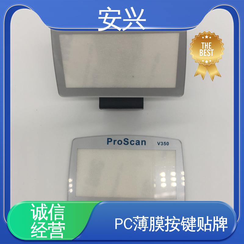 安兴 仪器设备等行业 pvc触摸按键面板 丝印/UV工艺 可以做压凸