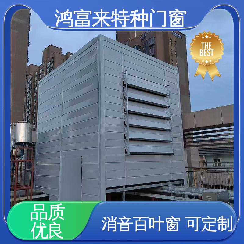 鸿富来 工业降噪 消声器 减小噪声污染 长期供应