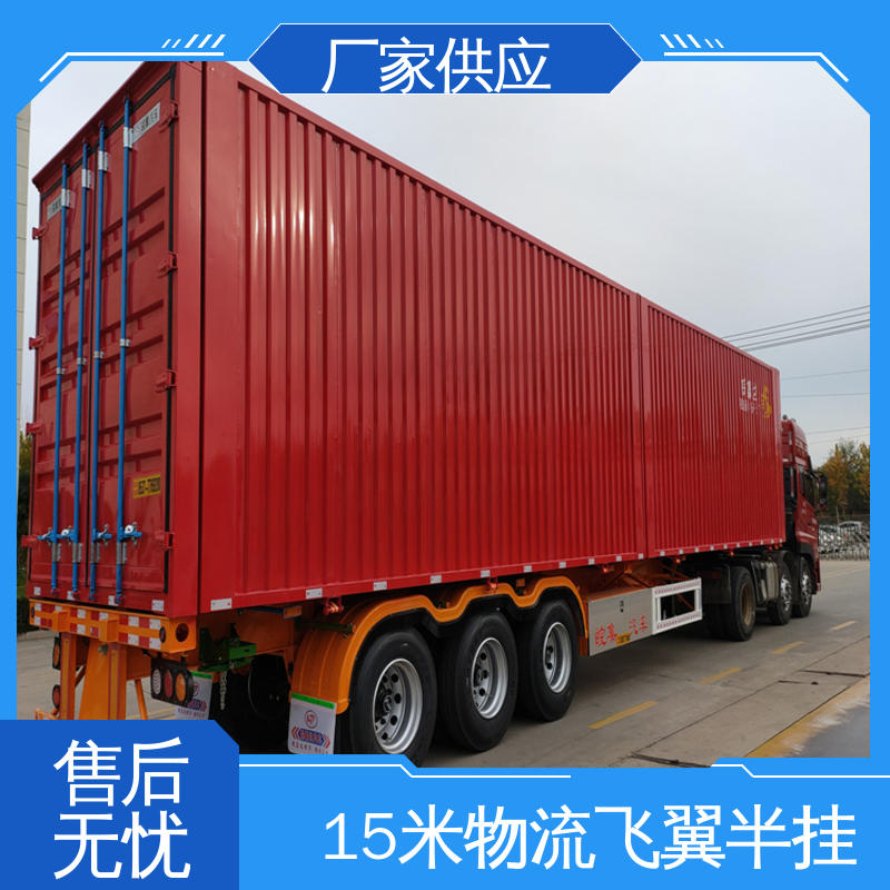  15米物流飞翼半挂车 简化工艺使用方便 库存充足