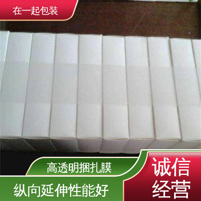 在一起包装 高速机捆扎膜 弹性大、断裂伸长 物流配送