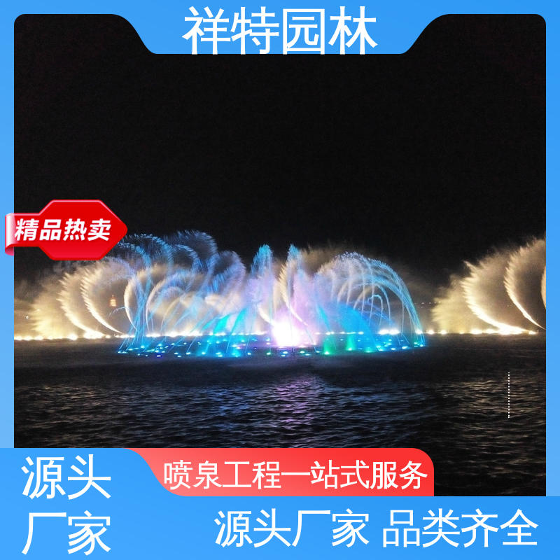 祥特 款式多样 广场公园水景 可调万向直射 园林喷泉