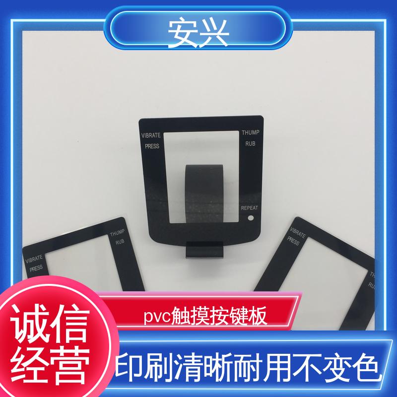 安兴 家用电器 pvc触摸按键面板 可塑性较高 性价比高