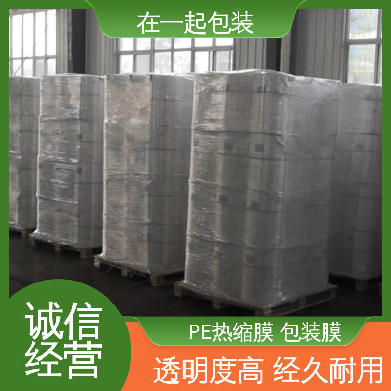 在一起包装 瓶装果汁 热缩膜 热收缩后能紧裹物品 性价比高