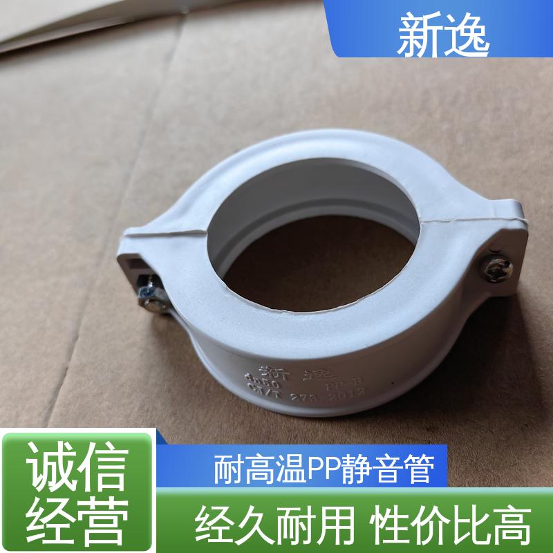 新逸 便携式 耐高温PP静音管 节能环保 结构性强 诚信经营