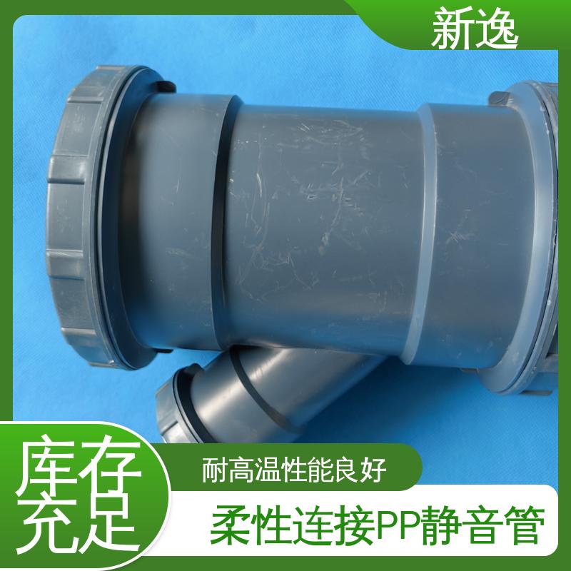 新逸 便携式 3Spp静音管 内壁光滑 摩擦阻力小 性能稳定