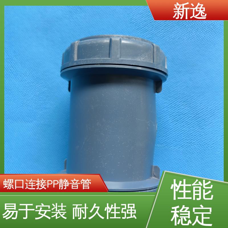 新逸 便携式 威文PP静音管 承插/丝扣连接 诚信经营
