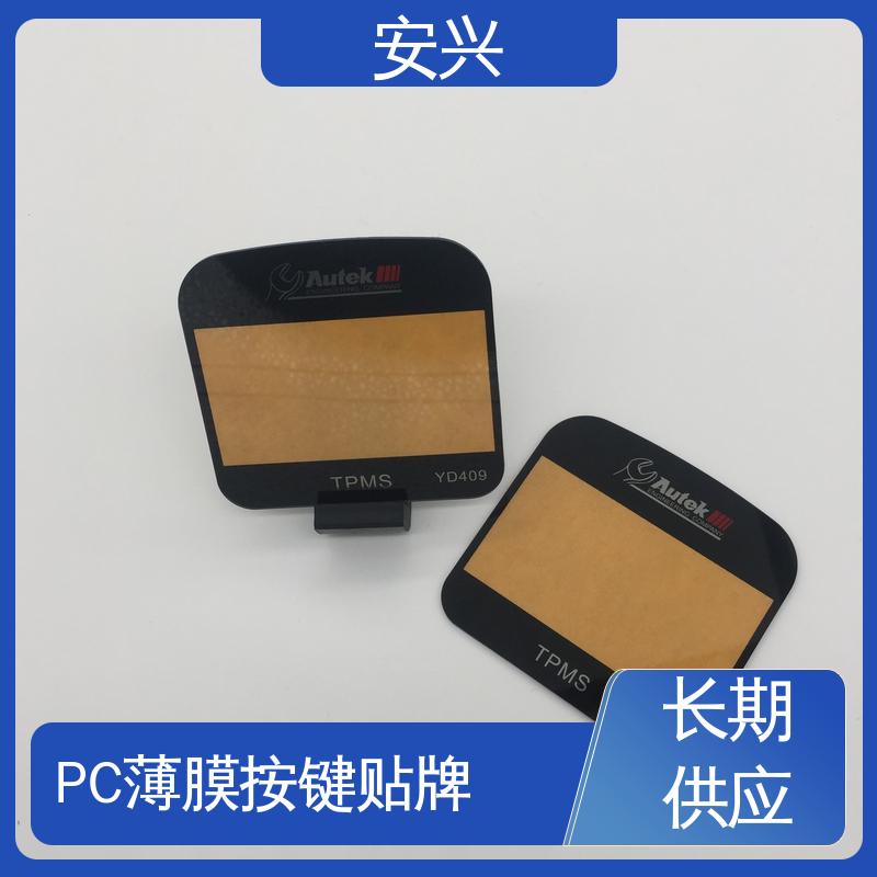 安兴 数码设备 PET面贴标牌鼓包按键 薄 质量较轻 工艺精细