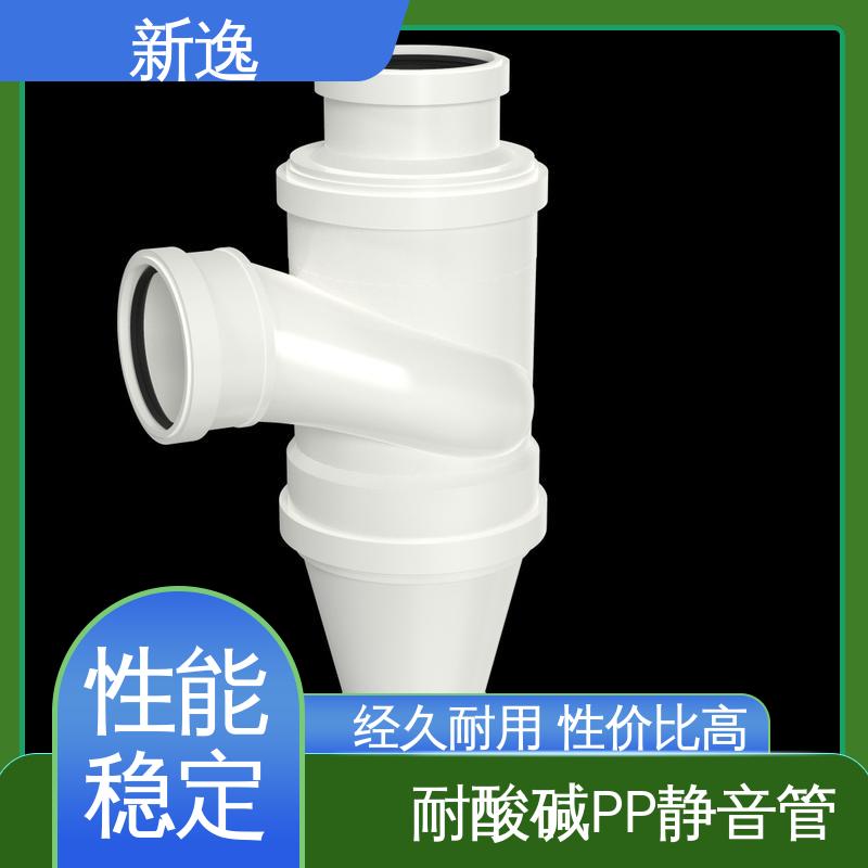 新逸 便携式 柔性连接PP静音管 易于安装 耐久性强 性能稳定