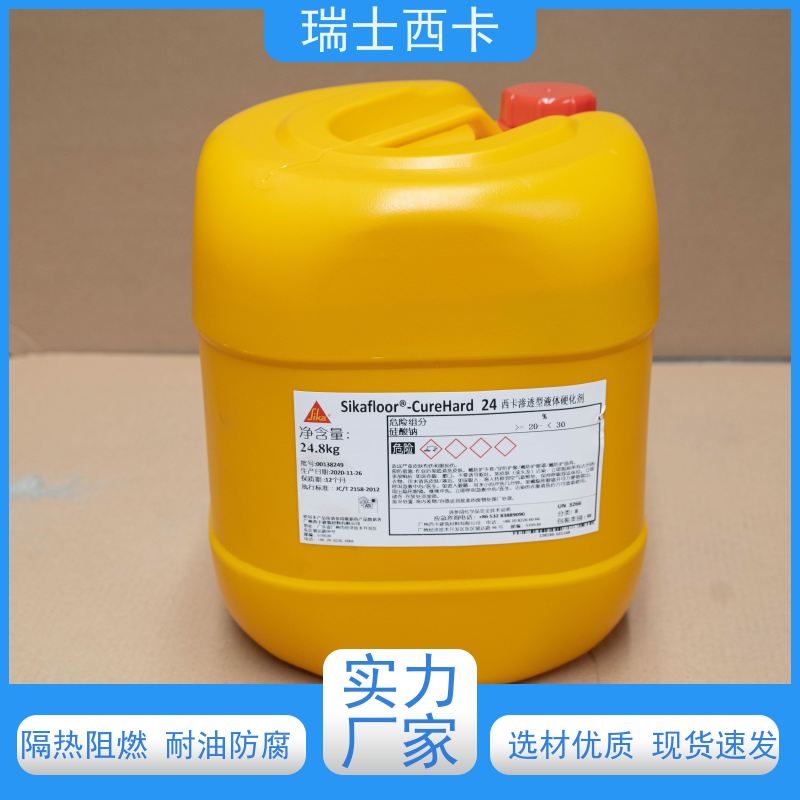 瑞士西卡 混凝土表面硬化剂 强度高 延伸率大 多规格可选 库存充足