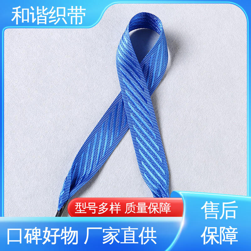 和谐织带 彩色涤纶 手提带 造型美观 自然柔顺 规模生产 使用广泛
