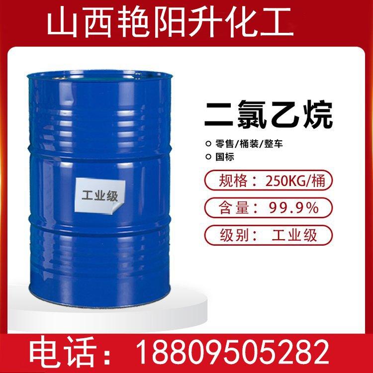 工业级桶装 二氯乙烷 清洗剂 发泡剂 高含量99% 分析试剂