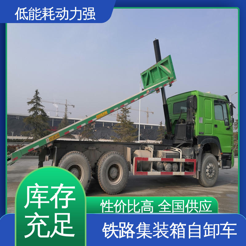  LML9403 标准集装箱自卸车 经久耐用 前悬半径550mm 售后完善 