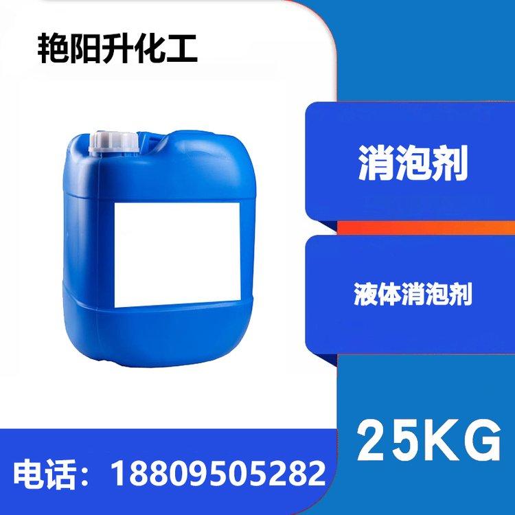 消泡剂 抗泡剂 废水处理 酒瓶清洗消泡能力强 清除胶乳 纺织上浆