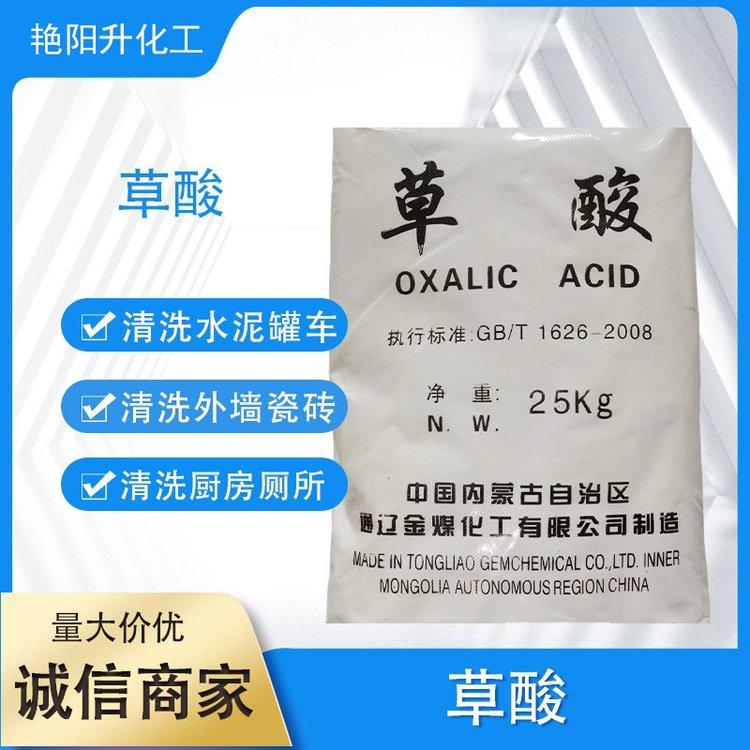 固体草酸优惠出售 工业级99.6%乙二酸使用范围 假一赔十