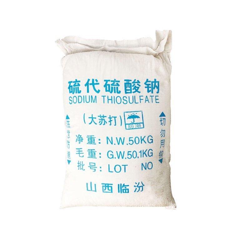 工业大苏打 污水处理水产养殖大苏打 硫代硫酸钠 颗粒状 证件齐全