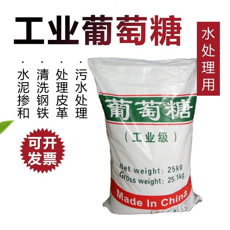 工业葡萄糖 培菌用补充碳源 污水处理 国标 高含量 可咨询
