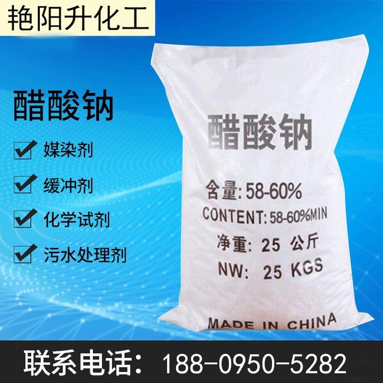 醋酸钠 白色粉末 污水处理 印染助剂 工业级乙酸钠