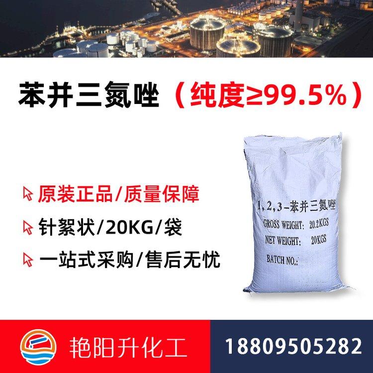 袋装 工业级 苯骈三氮唑 润滑油添加剂缓蚀剂 化工原料