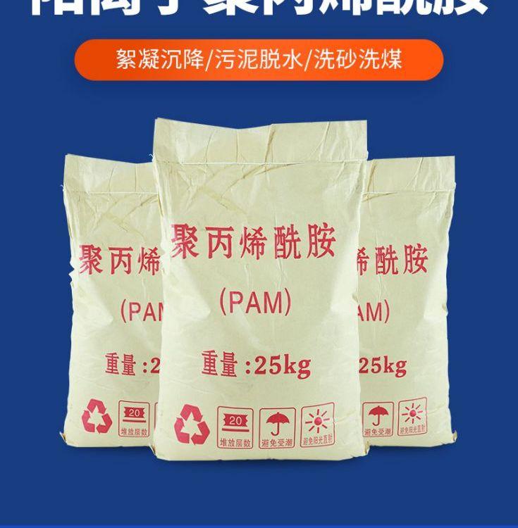 工业级颗粒状 阴离子 聚丙烯酰胺PAM 絮凝沉降25kg