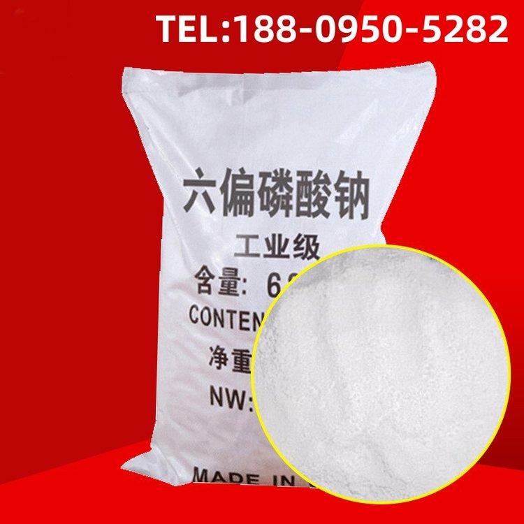 六偏磷酸钠 工业级 水分保持剂 污水处理 印染助剂 用于缓蚀剂浮选剂