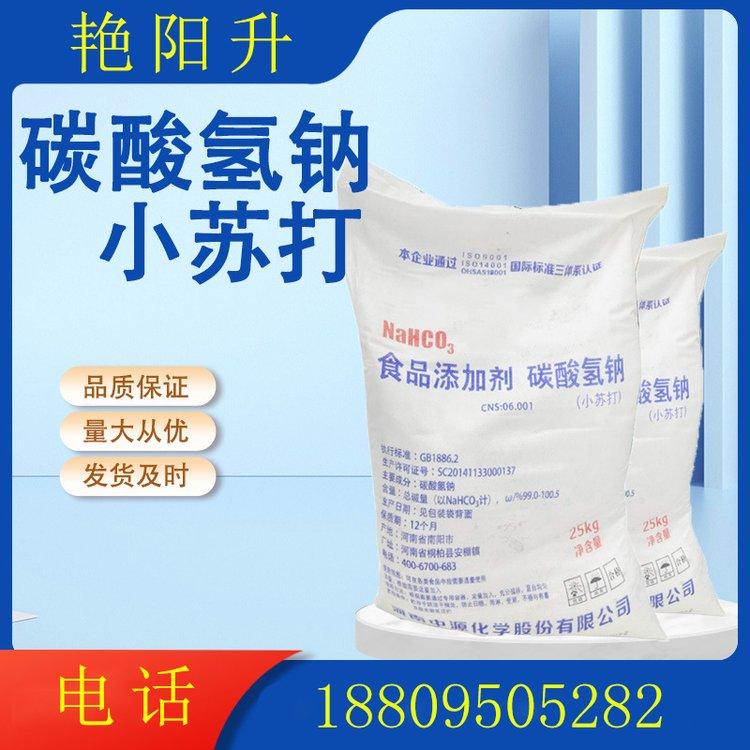 食品添加 剂碳酸氢钠 小苏打 膨松剂 含量99%国标级 假一赔十