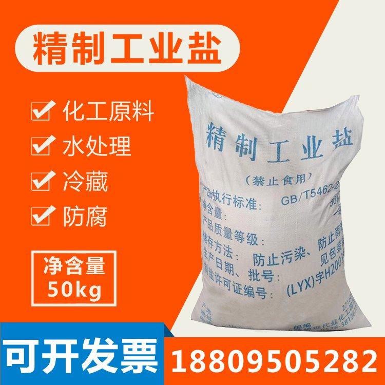 饲料 盐离子 交换 树脂再生剂 大颗粒 工业盐 水泥 防冻用