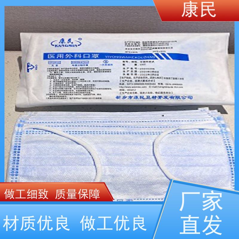 康民 医用外科口罩 独立包装 佩戴舒适 厂家供应
