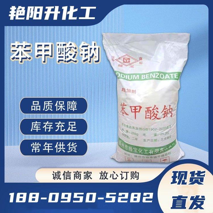 苯甲酸钠 工业级 防腐剂 安息香 保鲜剂 抗微生物化工