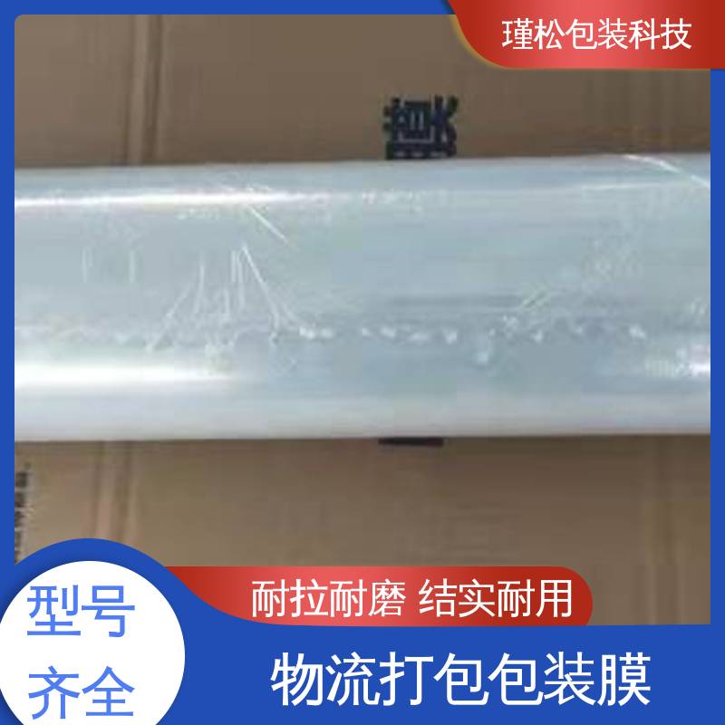 瑾松包装 长期供应 缠绕膜 高强度高拉伸 货源充足