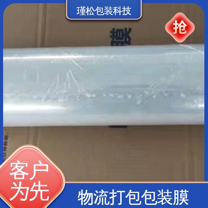瑾松包装 长期供应 拉伸膜 物流封装打包用 注重可信