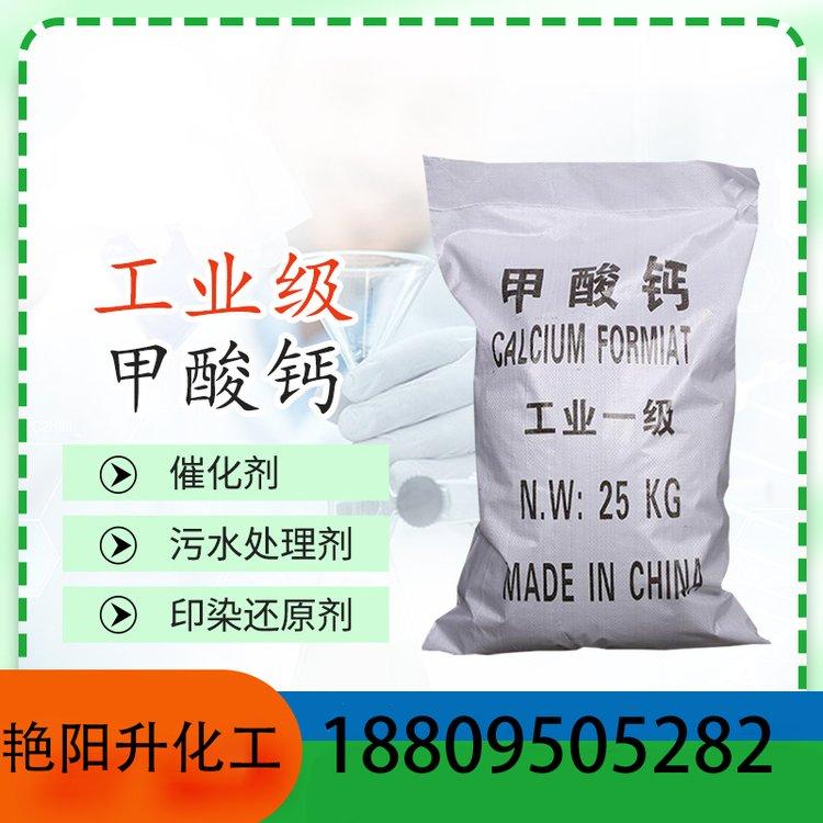 甲酸钙 水泥砂浆 用早强剂 饲料级 添加剂 工业级 醋酸钙