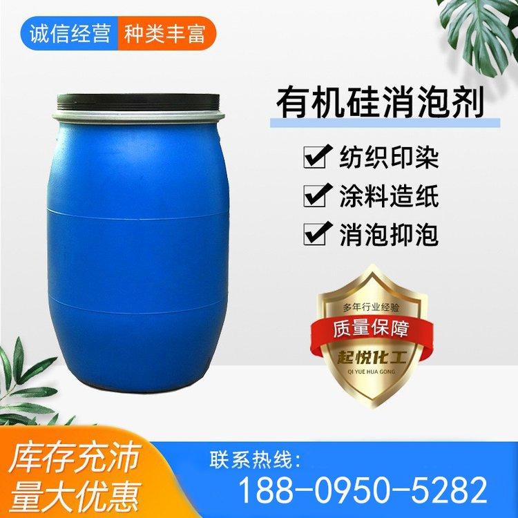 有机硅消泡剂 工业污水消泡进行处理水处理 固体有机 硅除泡液
