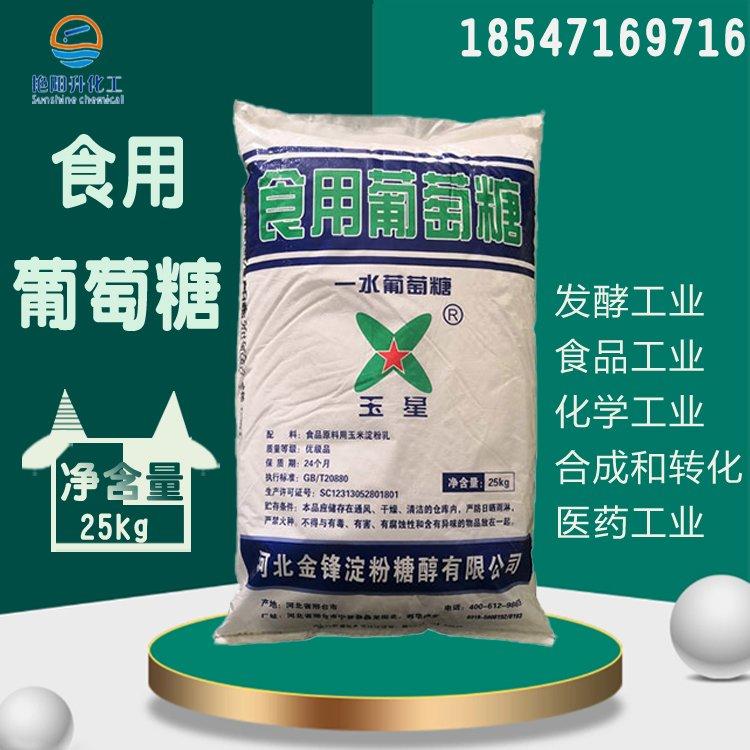 99%含量水质净化处理用 食品级葡萄糖 货源充足 现货销售