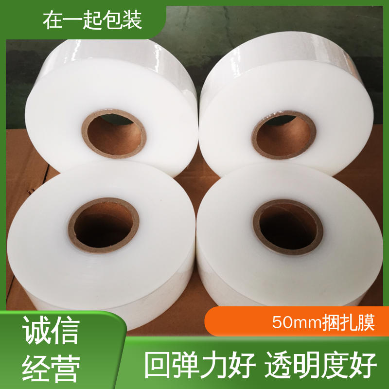在一起包装 高透明捆扎膜 拉伸性能好 长期经营