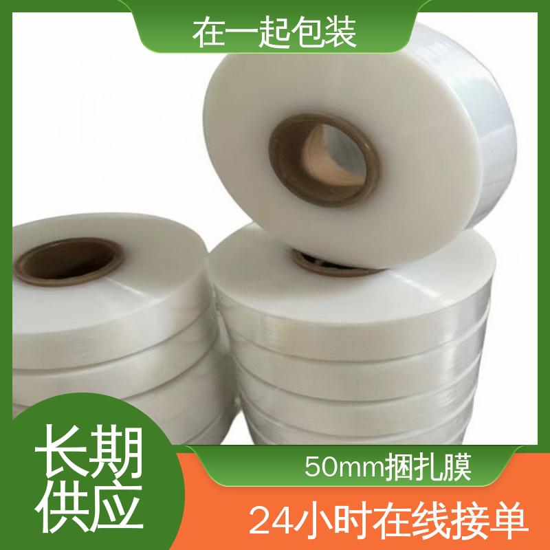 在一起包装 纸盒捆条膜 热封性好 透明度好 按需供应