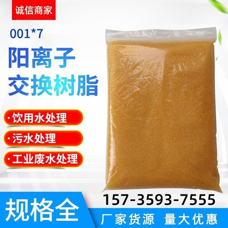 化工 阳离子树脂 水处理软水剂 弱碱性 工业级 25kg包装