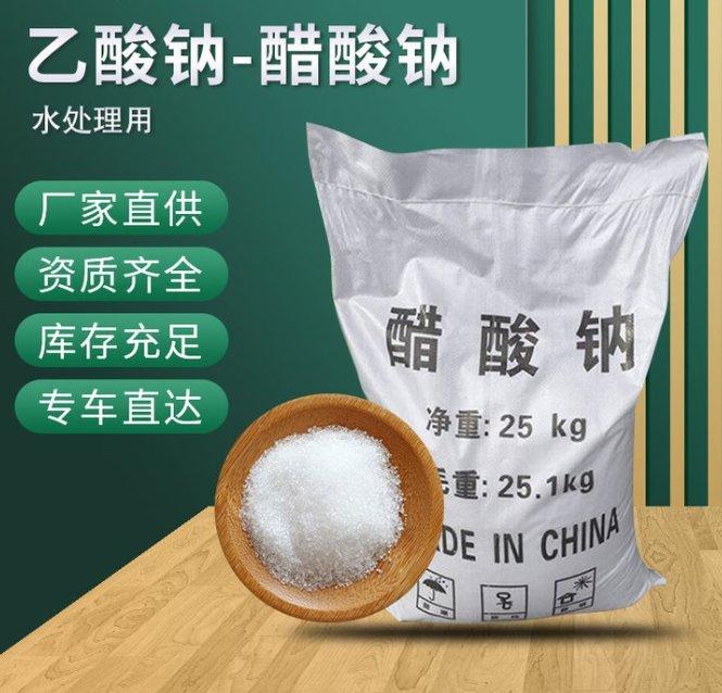 乙酸钠 白色结晶醋酸钠 无水工业级 洗涤剂除污调节剂