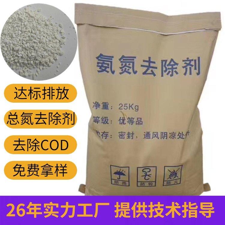 工业废水用COD去除剂 氨氮 污水处理剂 可咨询 国标级 现货